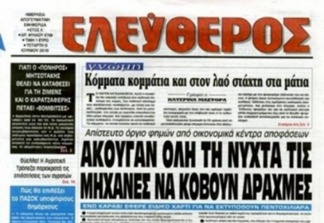 Τελευταίο φύλλο για τον «Ελεύθερο»