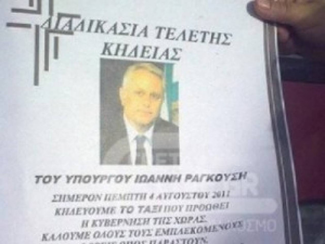 Ετοιμάζουν «κηδεία» του Ραγκούση στο Ηράκλειο