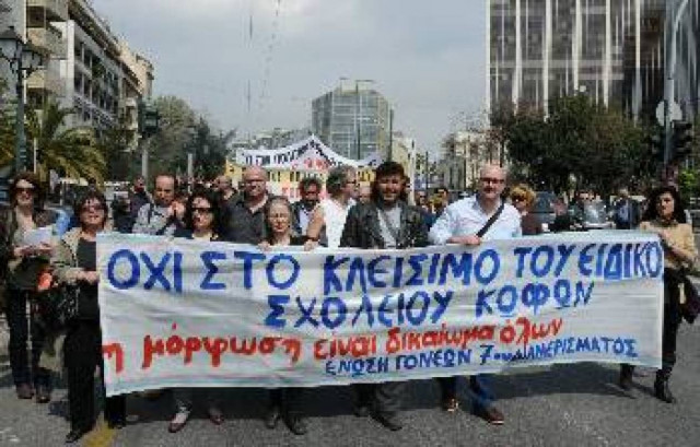 Η σοσιαλιστική κυβέρνηση ΠΑΣΟΚ κλείνει σχολείο κωφών