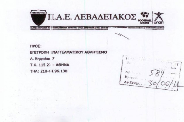 Από τις 30/6 ο φάκελος του Λεβαδειακού στην ΕΕΑ