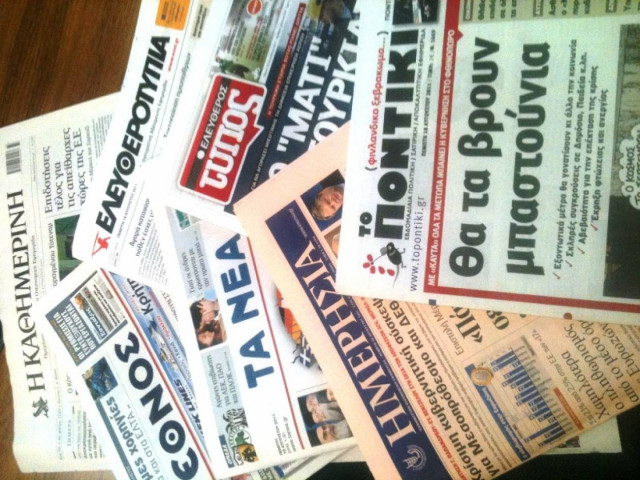 Τι γράφουν σήμερα οι εφημερίδες