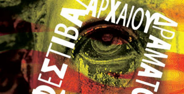 Έρχεται το «1ο Φεστιβάλ Αρχαίου Δράματος Αθήνας»!