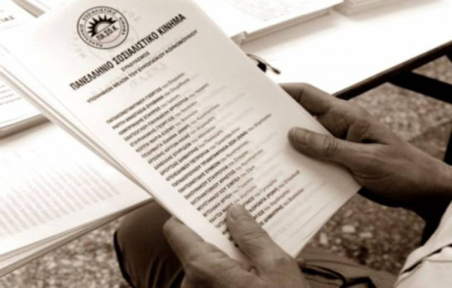 Ψάχνουν για υποψήφιους στο ΠΑΣΟΚ