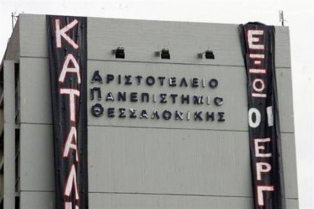 Υπό κατάληψη το ΑΠΘ