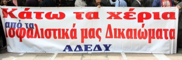 ΑΔΕΔΥ: Η κυβέρνηση ανοίγει τον δρόμο των απολύσεων
