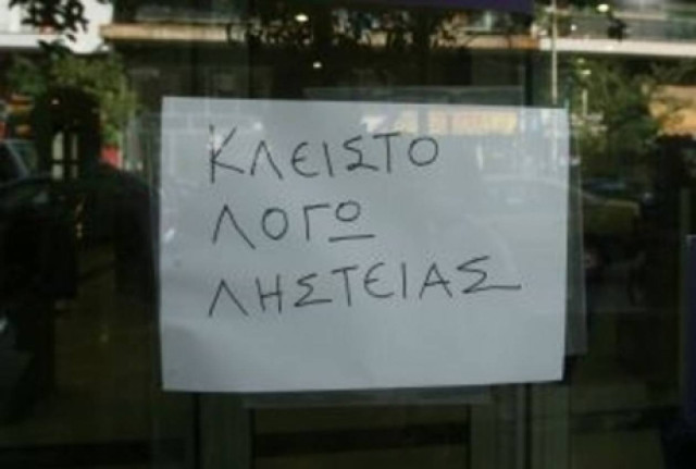 Ληστής πόνταρε στην τύχη του…