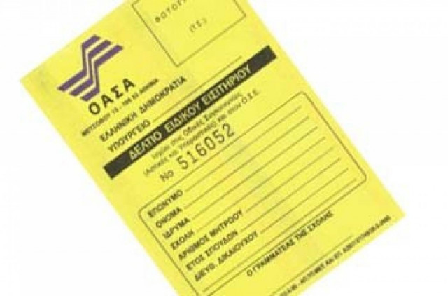 Παράταση της ισχύoς του φοιτητικού πάσο