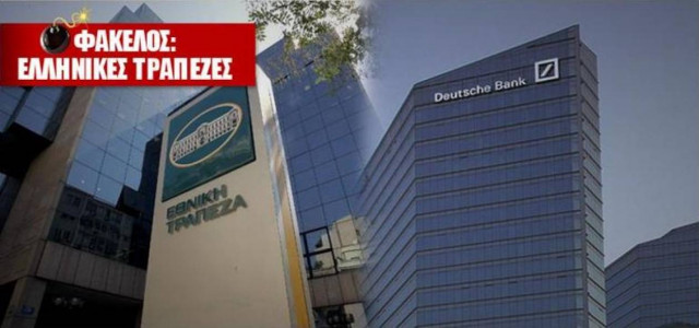 Τι κρύβει το σενάριο συζητήσεων Deutsche Bank – Εθνικής