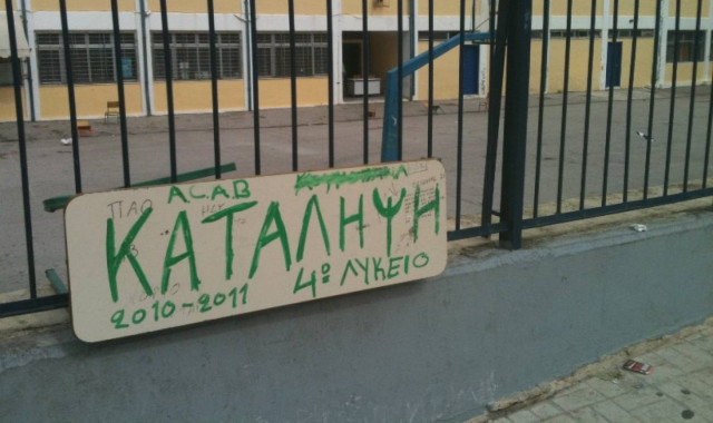 Στο χορό των κινητοποιήσεων και οι μαθητές