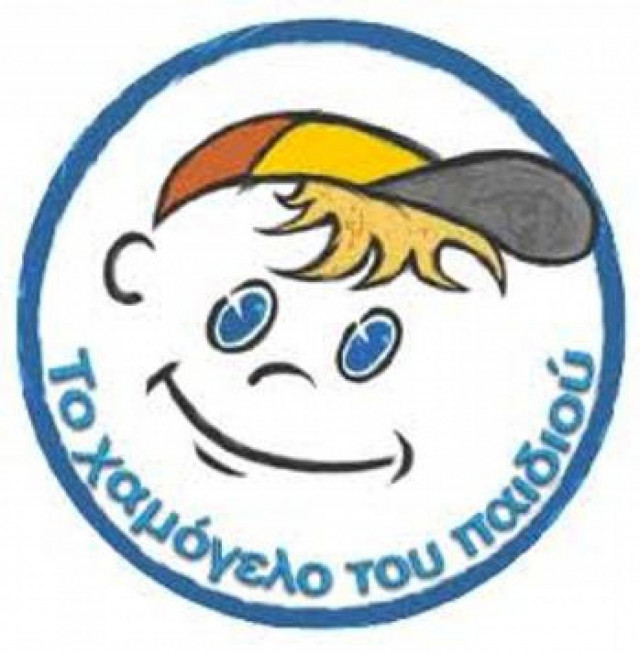 Στήριξε 15.773 παιδιά το « Χαμόγελο του Παιδιού»
