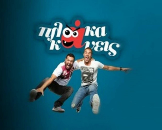 Επιστρέφει για έξι επεισόδια το «Πλάκα κάνεις»