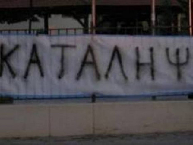 Πάτρα: Ξεκίνησαν  οι καταλήψεις στα σχολεία
