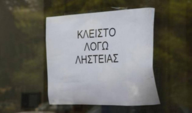 Τα πήρε όλα κι έφυγε…
