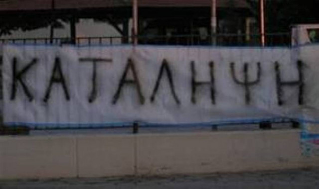 Συνεχίζονται οι  καταλήψεις στο ΤΕΙ Ρεθύμνου