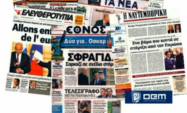 Τα πρωτοσέλιδα των σημερινών εφημερίδων
