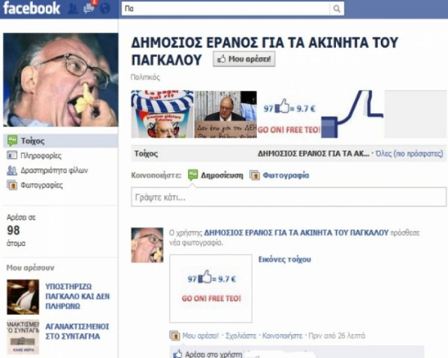 Γκρούπ στο Facebook για δημόσιο έρανο υπέρ του Πάγκαλου!