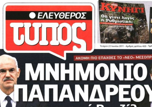 Νέες απολύσεις στον Ελεύθερο Τύπο