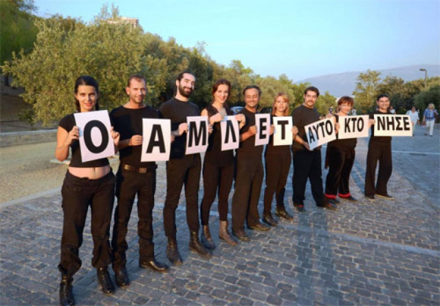 «Ο Άμλετ αυτοκτόνησε» από την ομάδα Μιnus