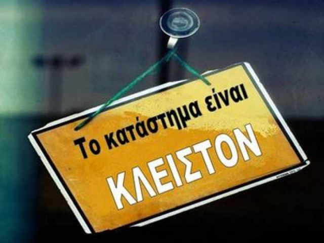 Τρίπολη: Κλείνουν τα καταστήματα στις 19 Οκτωβρίου