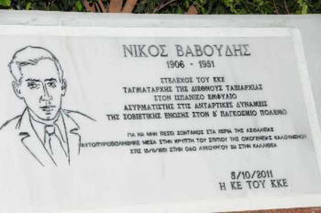 Εκδήλωση για την αποκατάσταση Βαβούδη από το ΚΚΕ
