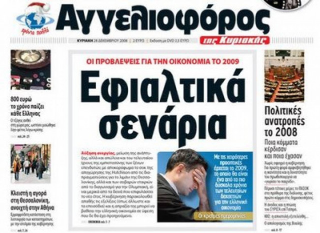 Νέα 24ωρη απεργία στον «Αγγελιοφόρο»