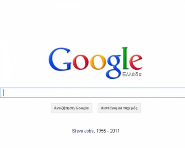 Η Google «υποκλίνεται» στον Steve Jobs