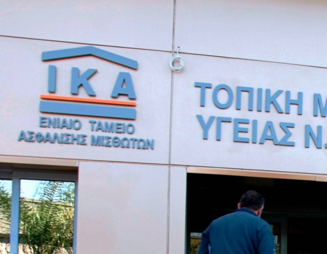 109.000 συνταξιούχοι μαϊμού στο ΙΚΑ!