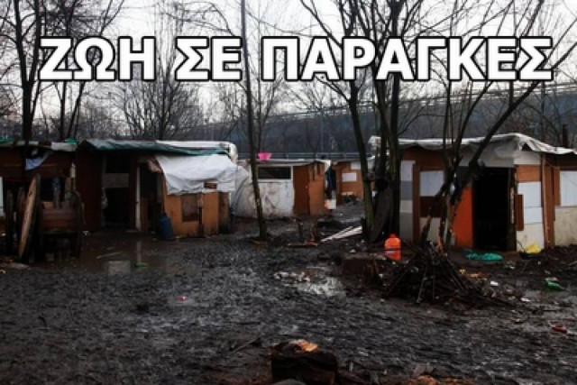 Ζωή σε παράγκες