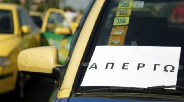 Απεργιακό …γκάζι και τα ταξί