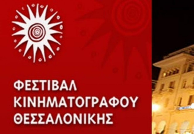 Σινεφίλ ραντεβού στην Θεσσαλονίκη