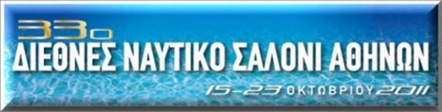 33ο Διεθνές Ναυτικό Σαλόνι Αθηνών