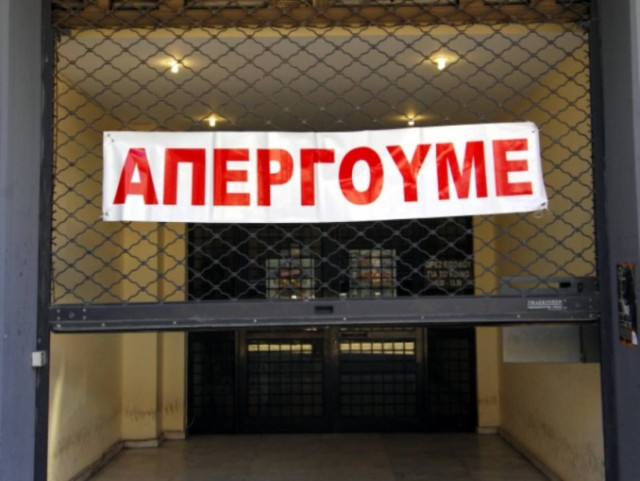 Κλειστά τα τελωνεία για 24 ώρες