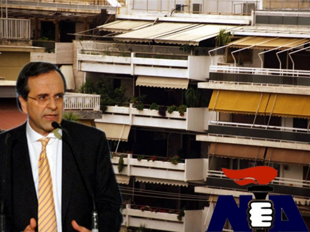 Ασπίδα ΝΔ για τα ακίνητα