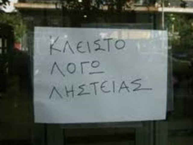 Ληστεία σε βενζινάδικο