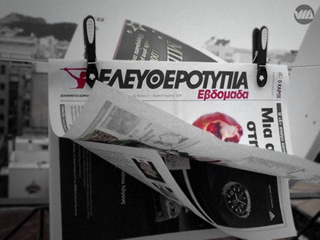 Εκτός Ελευθεροτυπίας ο Γ. Παπαδόπουλος