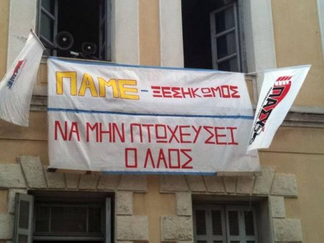 Καταλήψεις από μέλη του ΠΑΜΕ