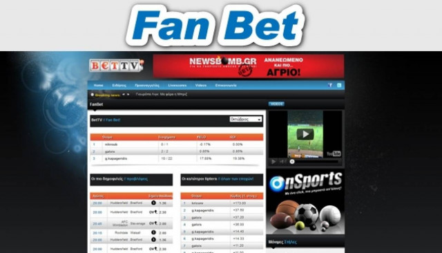 Το καλύτερο Fan Bet που έγινε ποτέ, μόνο στο Bettv.gr!