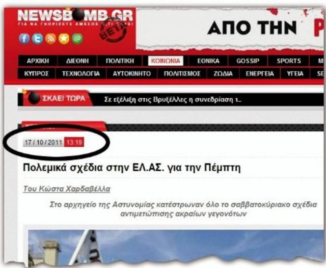 Δημοσιεύματα για την αποκάλυψη του newsbomb
