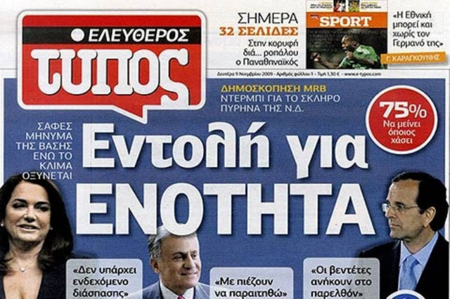 Πωλητήριο στον Ελεύθερο Τύπο;