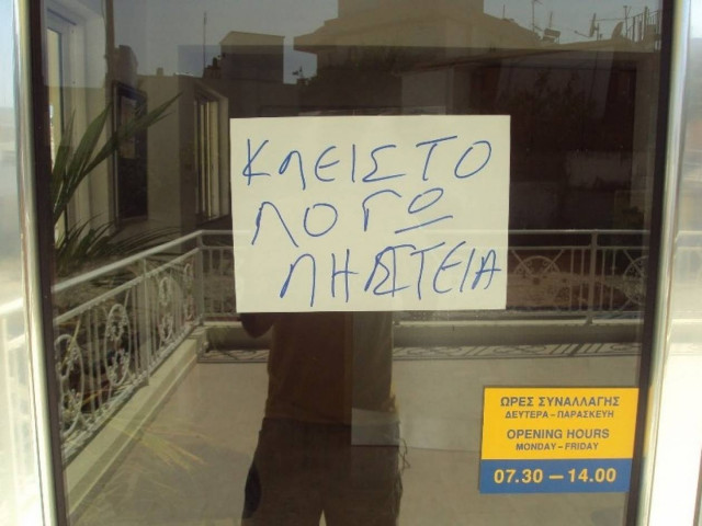 Ληστεία στα ΕΛΤΑ και σήμερα
