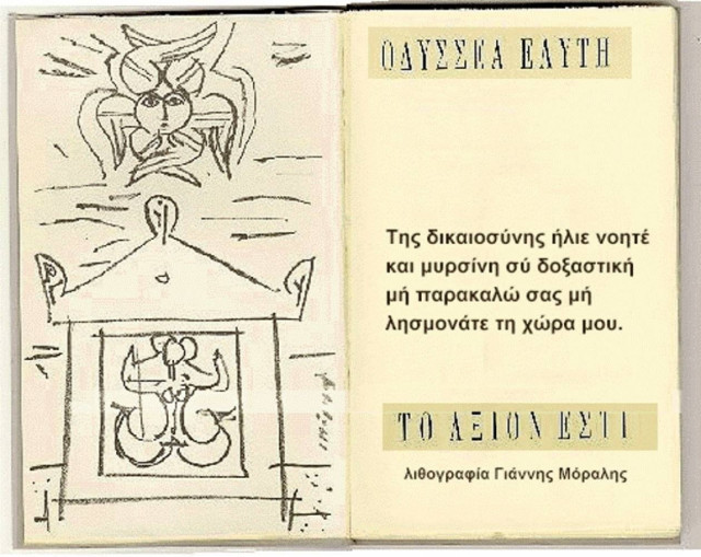 Ραντεβού στο «Megaron Plus» για τον Οδυσσέα Ελύτη