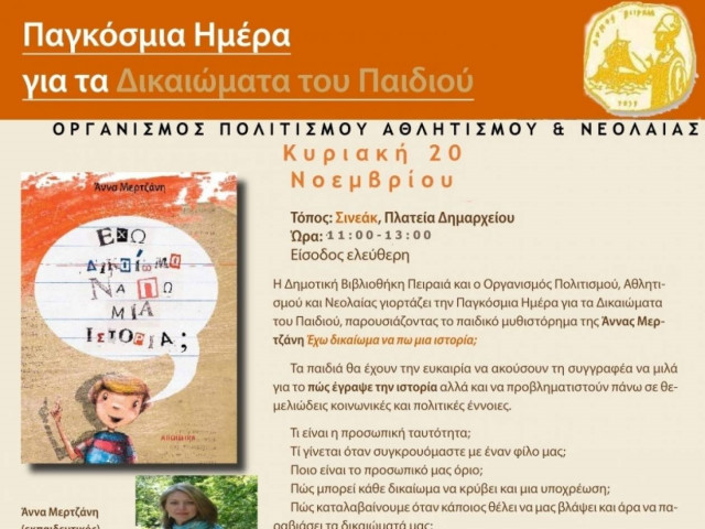 Η Δημοτική Βιβλιοθήκη Πειραιά  για τα δικαιώματα  του παιδιού