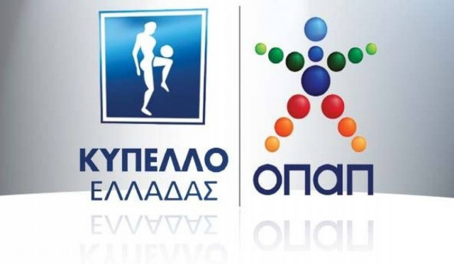 Τα αποτελέσματα του Α' γύρου του Κυπέλλου Ελλάδος