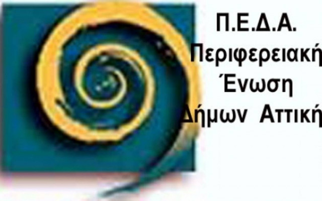 Η ΠΕΔΑ στο υπουργείο Οικονομικών για το τέλος ακινήτων