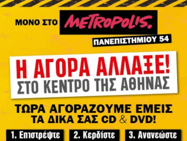 Η Αγορά Άλλαξε!