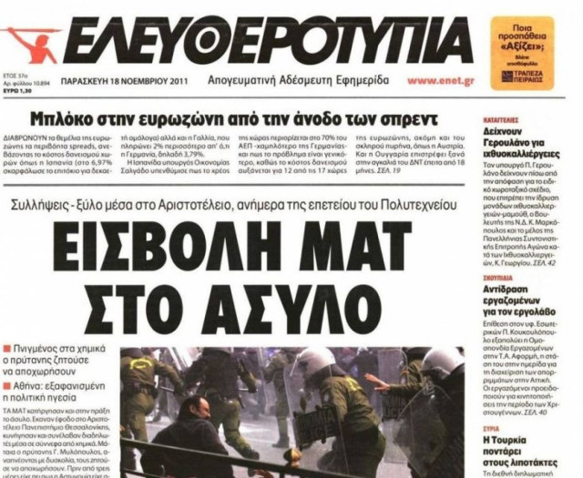 48ωρη απεργία στην «Ελευθεροτυπία»