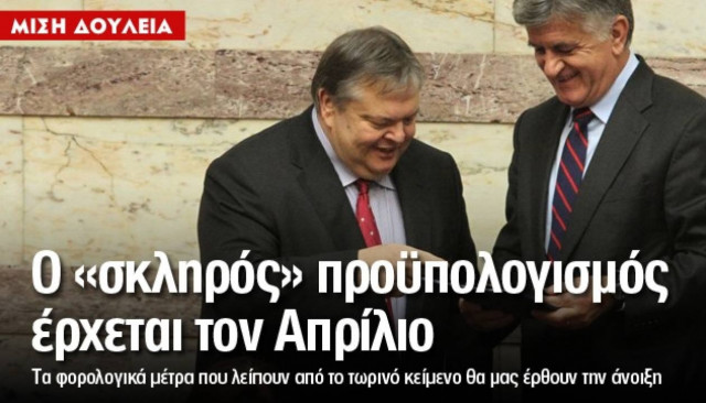 2+1 ρεκόρ διεκδικεί ο προϋπολογισμός για το 2012