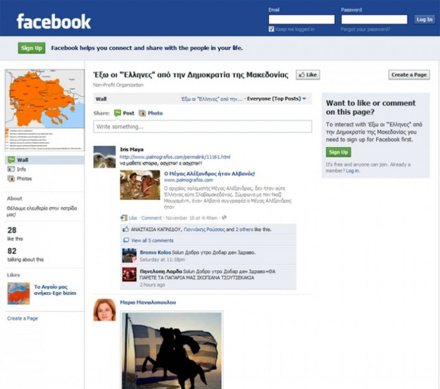 Στήνουν μηχανισμό προπαγάνδας οι Σκοπιανοί και στο Facebook!