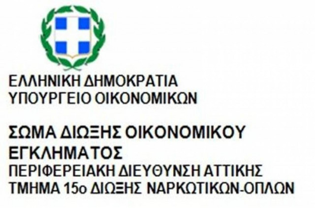 Η ανακοίνωση του ΣΔΟΕ για την εξάρθρωση της εγκληματικής οργάνωσης