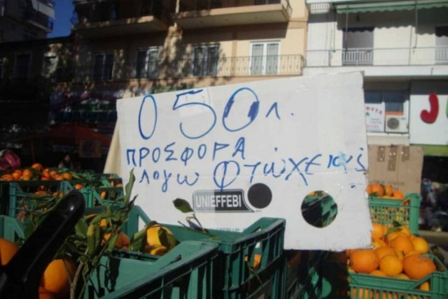 Τρίκαλα: Πωλούν όσο όσο λόγο φτώχειας